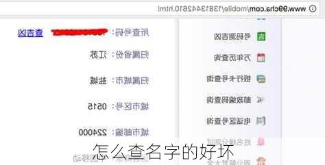 怎么查名字的好坏