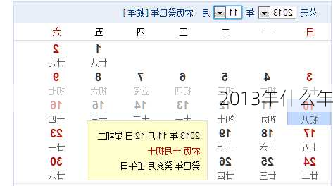 2013年什么年