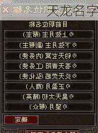 天龙名字