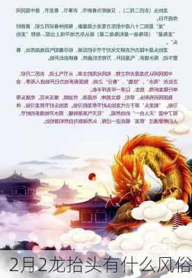 2月2龙抬头有什么风俗