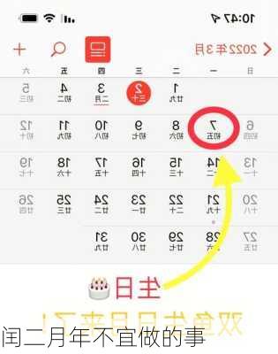 闰二月年不宜做的事