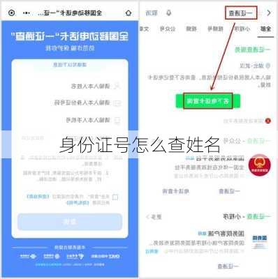 身份证号怎么查姓名
