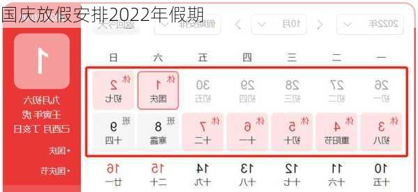 国庆放假安排2022年假期