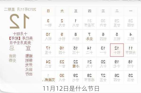11月12日是什么节日