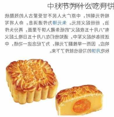 中秋节为什么吃月饼