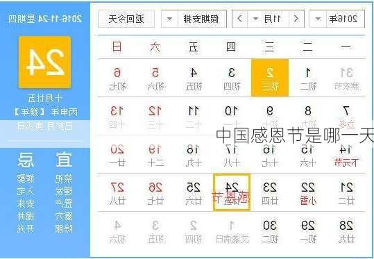 中国感恩节是哪一天