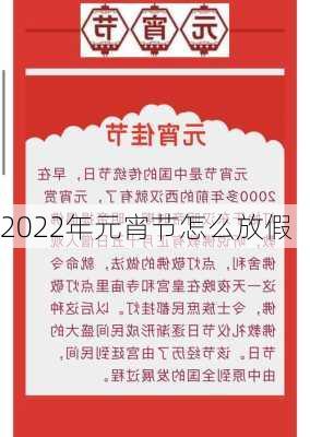 2022年元宵节怎么放假