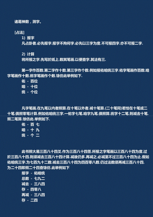 诸葛神数测字