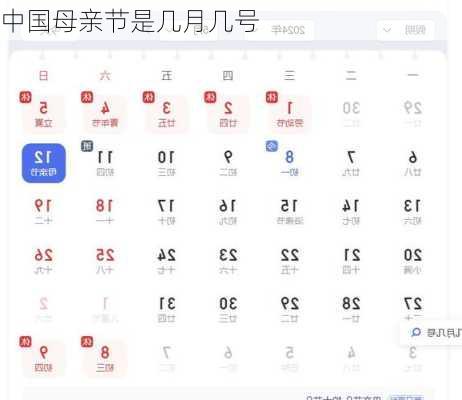 中国母亲节是几月几号
