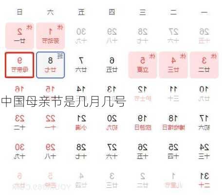 中国母亲节是几月几号