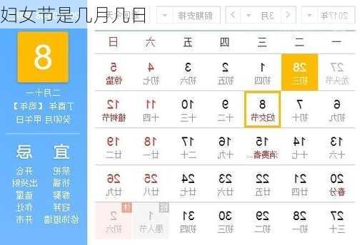 妇女节是几月几日