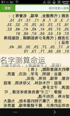 名字测算命运