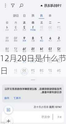 12月20日是什么节日