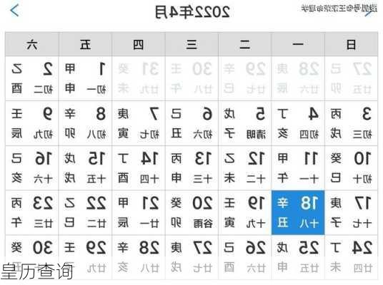 皇历查询