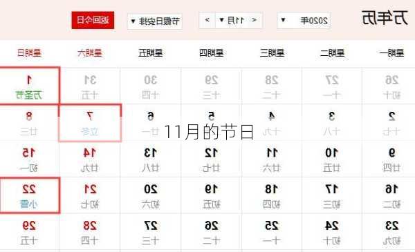 11月的节日