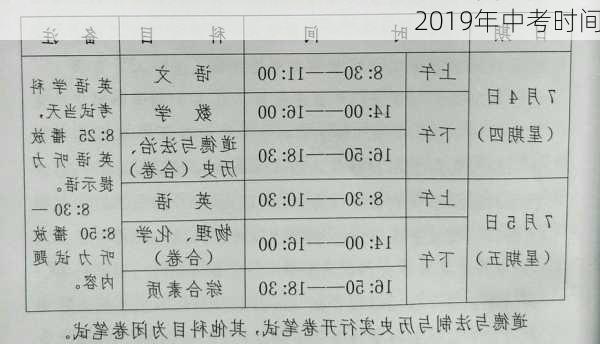 2019年中考时间