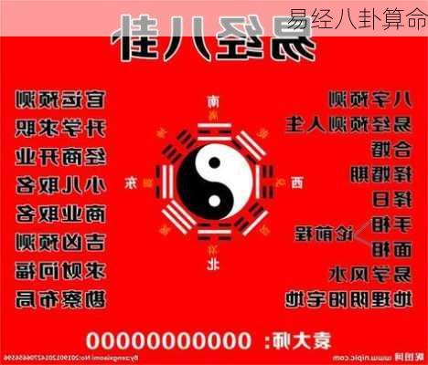 易经八卦算命