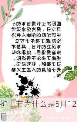 护士节为什么是5月12日