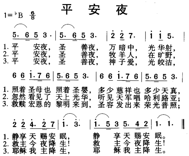 平安夜是哪天