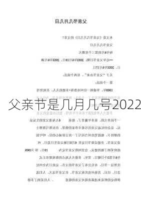 父亲节是几月几号2022