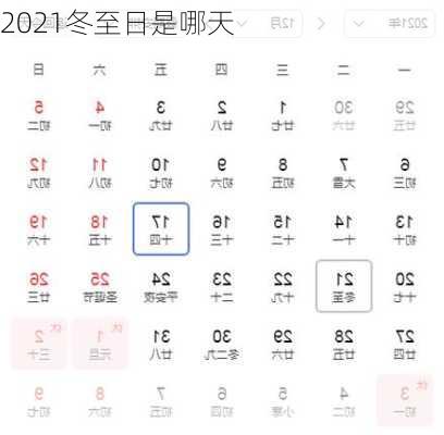 2021冬至日是哪天