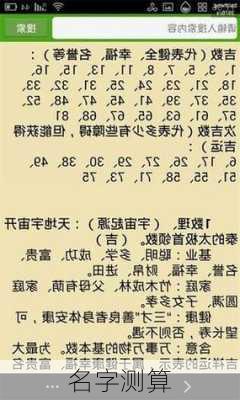 名字测算