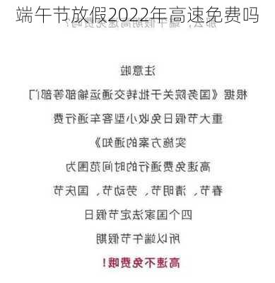 端午节放假2022年高速免费吗