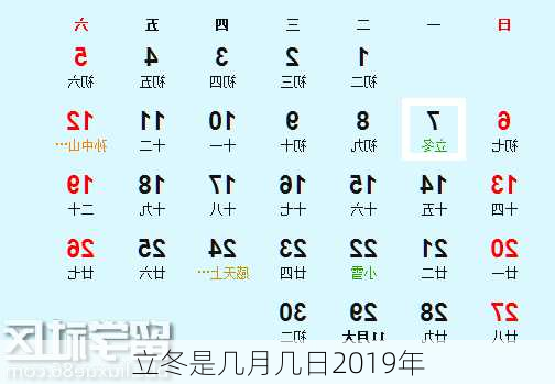 立冬是几月几日2019年