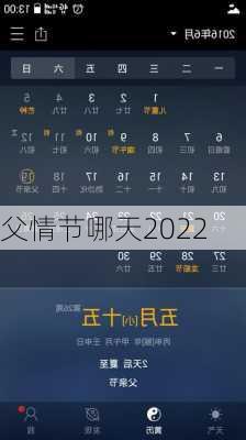 父情节哪天2022