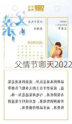 父情节哪天2022