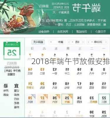 2018年端午节放假安排