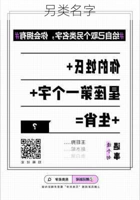 另类名字