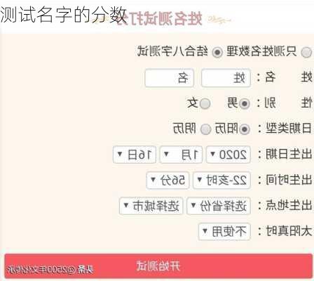 测试名字的分数