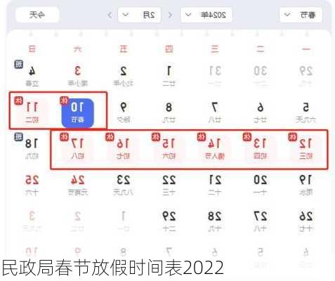 民政局春节放假时间表2022