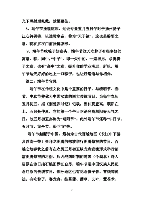 端午节最忌讳什么事情