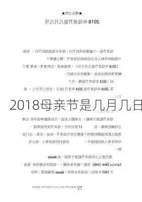 2018母亲节是几月几日