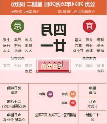 nongli