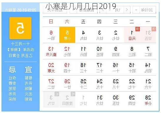 小寒是几月几日2019