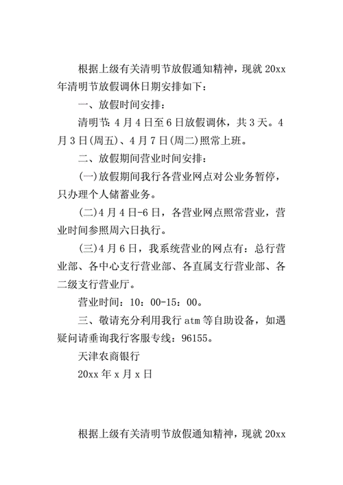 银行放假安排2021最新通知