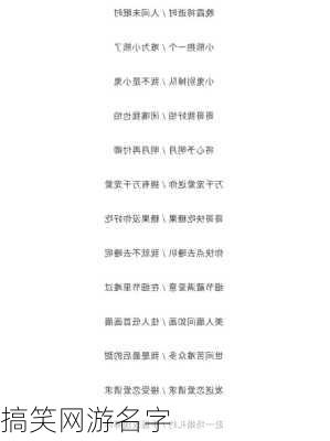 搞笑网游名字