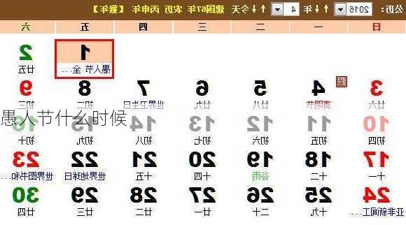 愚人节什么时候