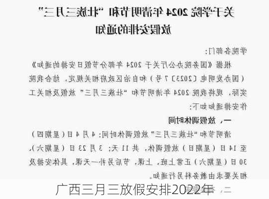 广西三月三放假安排2022年