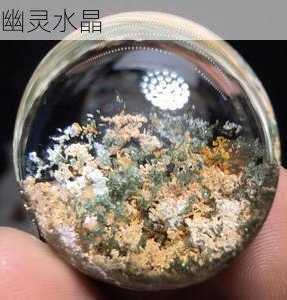 幽灵水晶