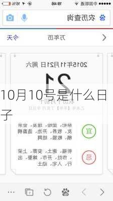 10月10号是什么日子