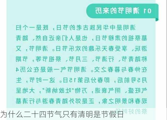 为什么二十四节气只有清明是节假日