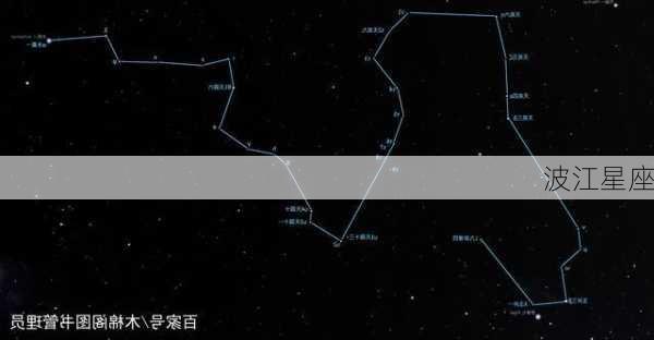 波江星座