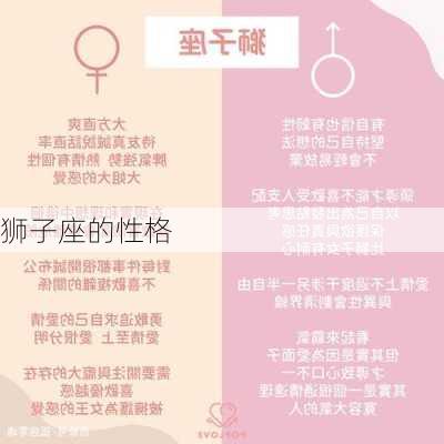 狮子座的性格