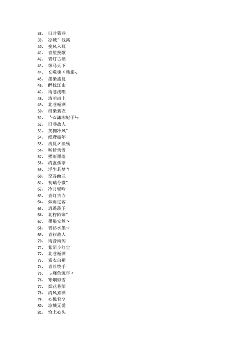 淡雅的微信名字