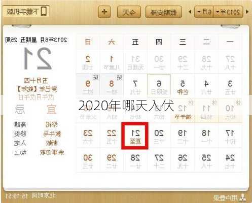 2020年哪天入伏