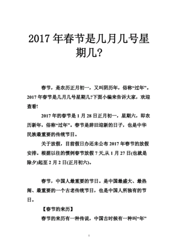 2017年小年是几月几号